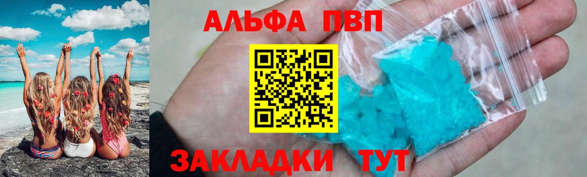Alfa_PVP Соль  Вход с VPN  Горячий Ключ  A PVP  Альфа ПВП кристаллы 