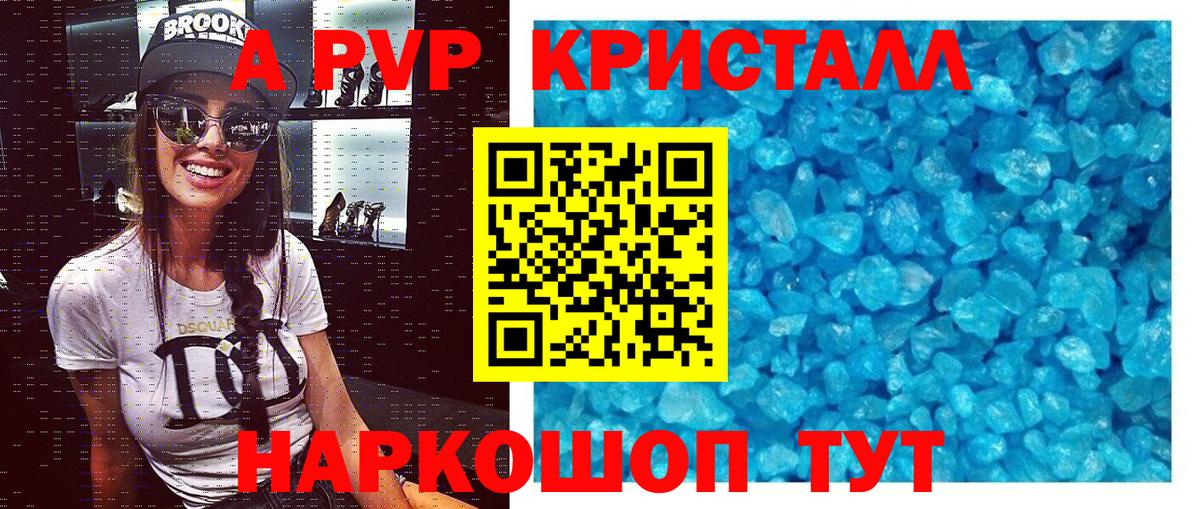 APVP Соль  Горячий Ключ 