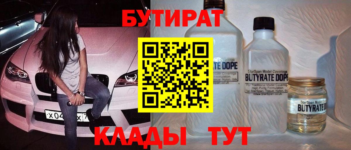 Горячий Ключ  БУТИРАТ  Вход с VPN  БУТИРАТ оксана 