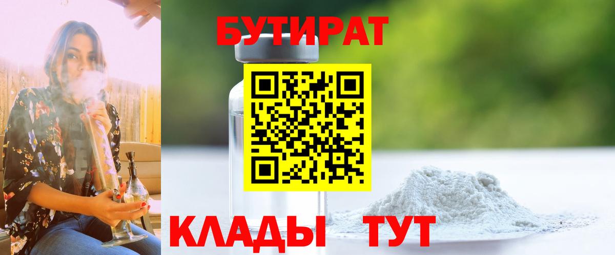 БУТИРАТ жидкий экстази Горячий Ключ