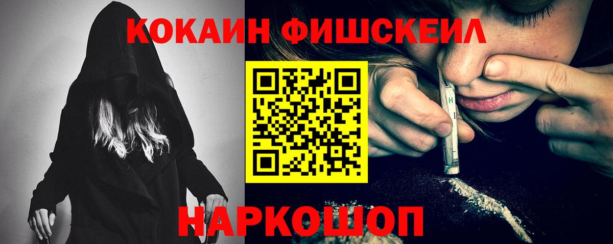 продажа наркотиков  Горячий Ключ  Кокаин FishScale  COCAIN VHQ 