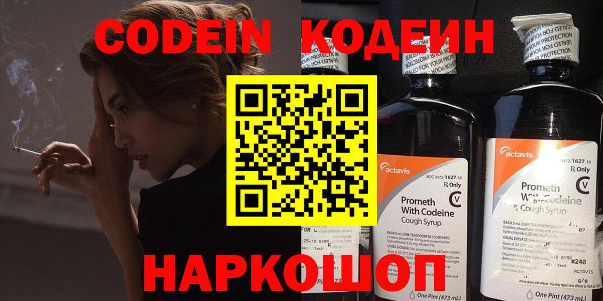 Кодеиновый сироп Lean напиток Lean (лин) Горячий Ключ