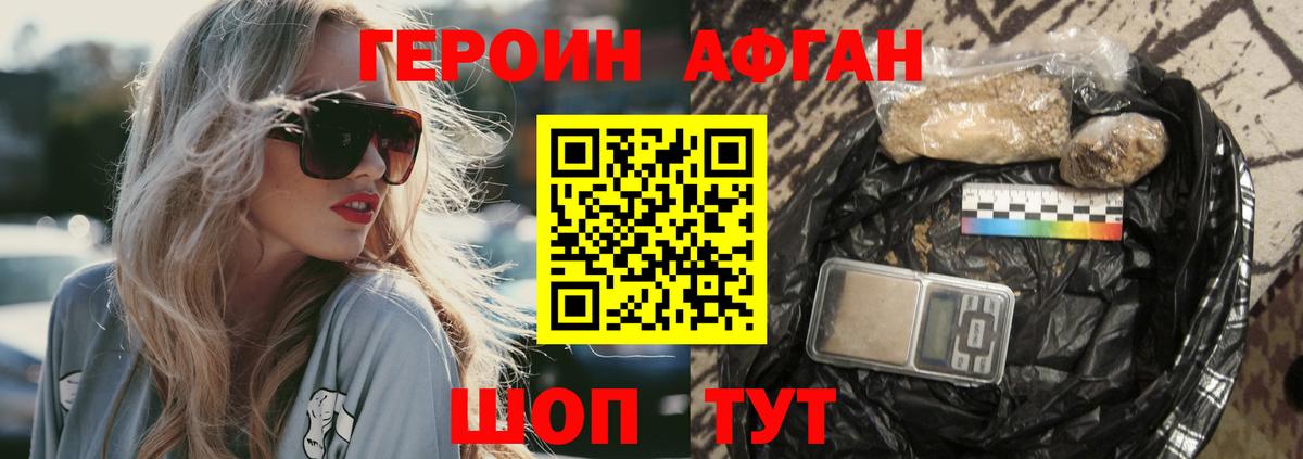 Горячий Ключ  ГЕРОИН Heroin  Вход с VPN 