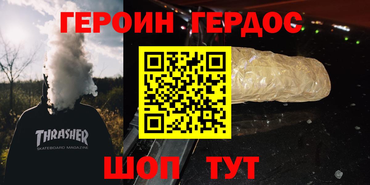 Героин белый  Горячий Ключ 