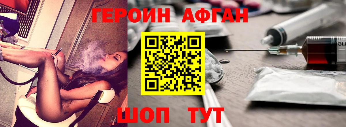 Героин хмурый Горячий Ключ