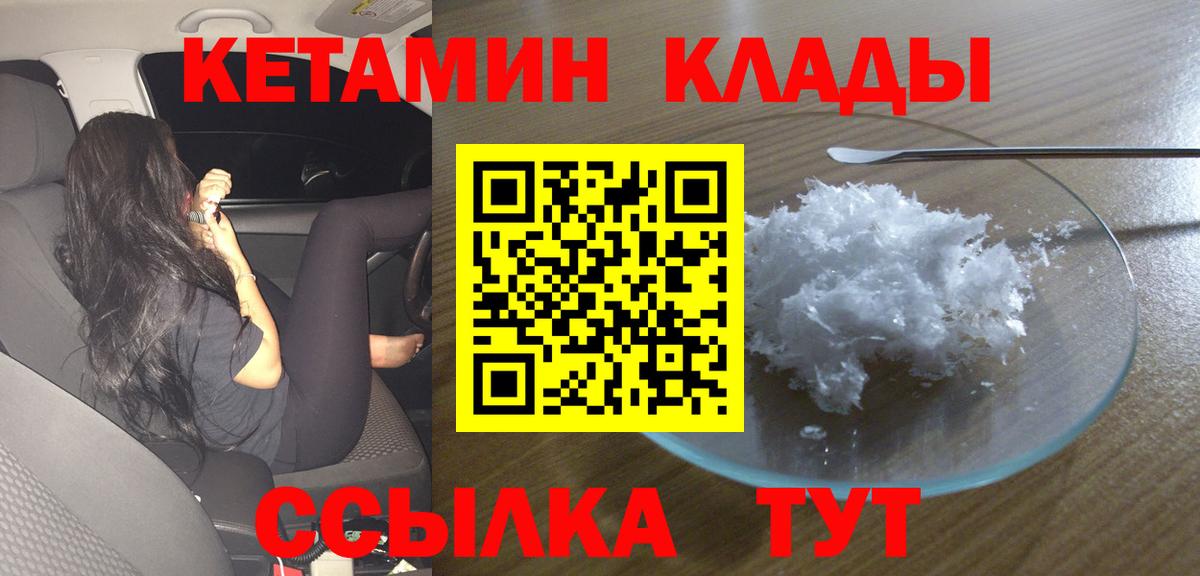 Кетамин VHQ  omg как зайти  Горячий Ключ  Кетамин VHQ 