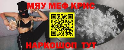 мяу мяу кристалл Заводоуковск