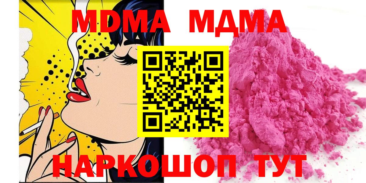 MDMA кристаллы  Вход с VPN  Горячий Ключ 