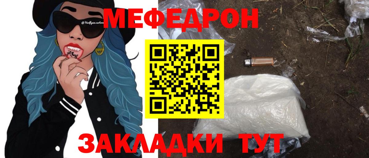 МЕФ mephedrone  Меф  Мефедрон  Горячий Ключ  как найти закладки  Вход с VPN 