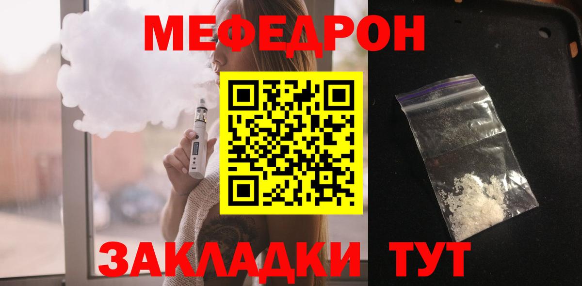 МЕФ кристаллы Горячий Ключ