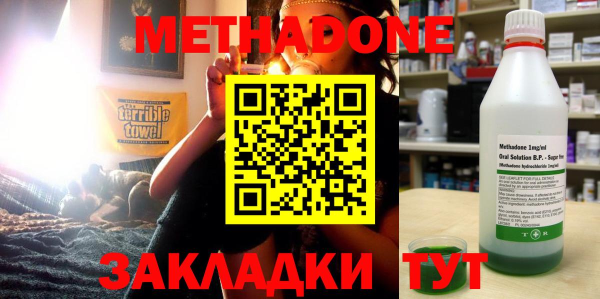 Метадон кристалл Горячий Ключ
