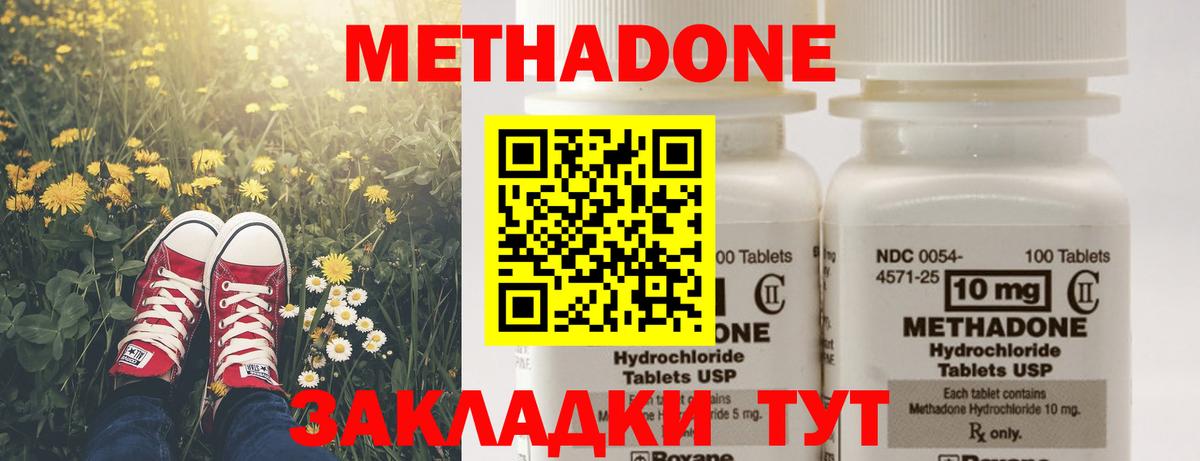 МЕТАДОН methadone  hydra ссылка  Горячий Ключ 