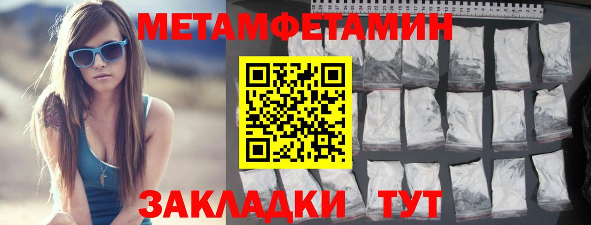 Горячий Ключ  Метамфетамин кристалл  Метамфетамин  Вход с VPN 
