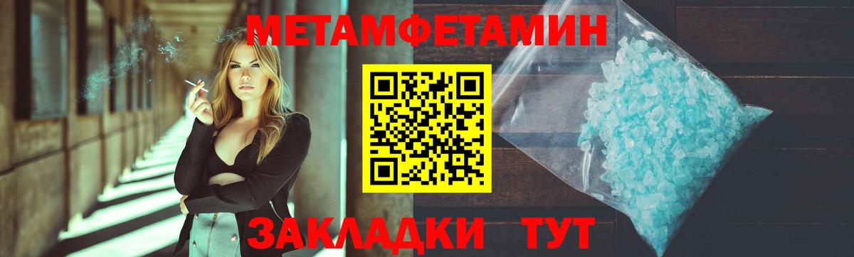 Первитин винт Горячий Ключ