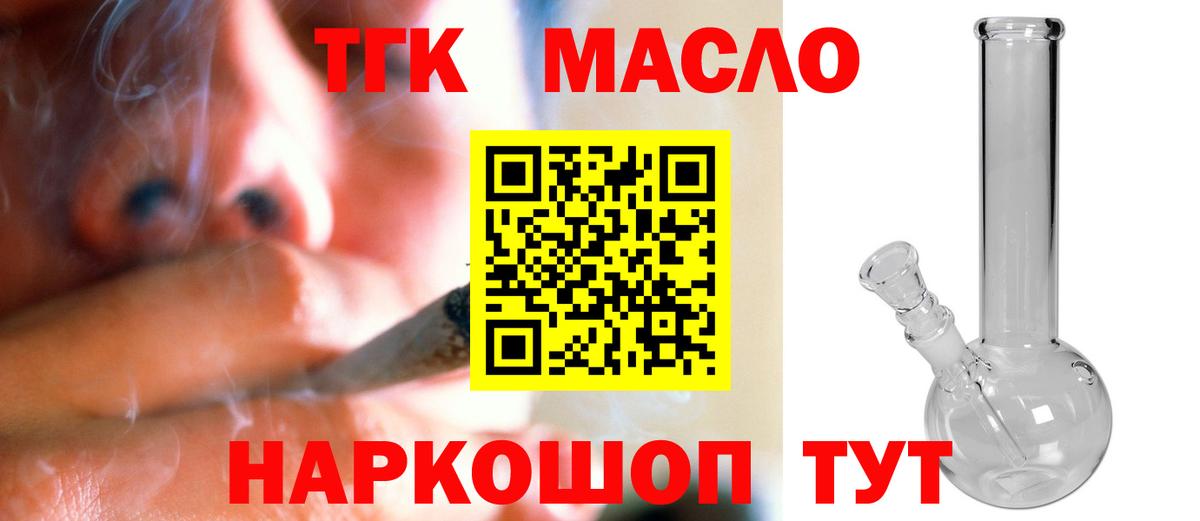 Дистиллят ТГК гашишное масло Горячий Ключ