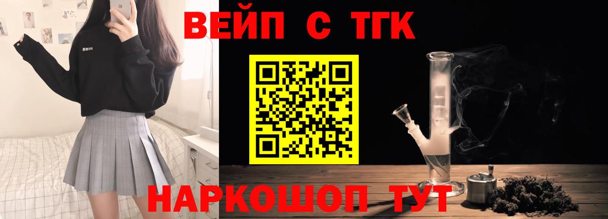 Дистиллят ТГК вейп  как найти закладки  Горячий Ключ 